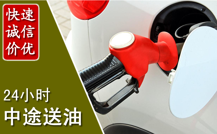 西湖区中途汽车送防冻液