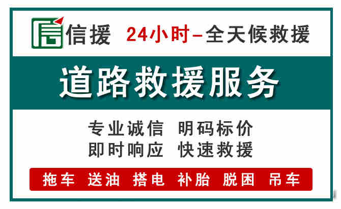 西湖区汽车送油救援 (1).jpg 西湖区汽车送油救援 (1).jpg
