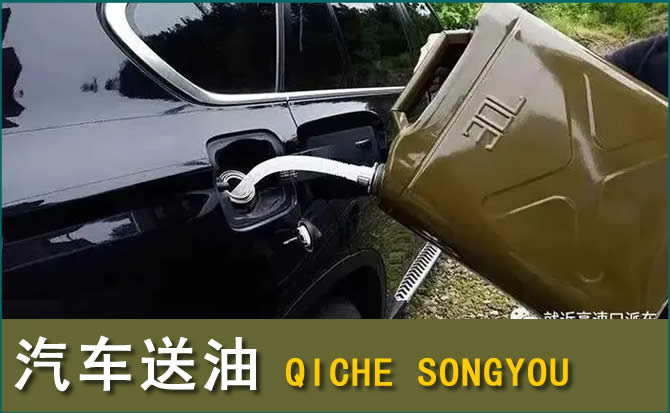 西湖区汽车救援送水案例